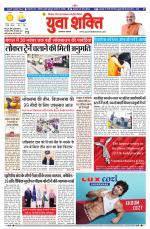 युवाशक्ति