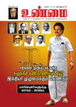 உண்மை-Unmai