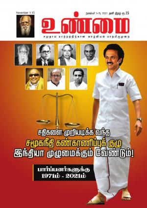 Unmai November 01-15, 2021