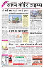 Sandhya Border Times, Sri Ganganagar