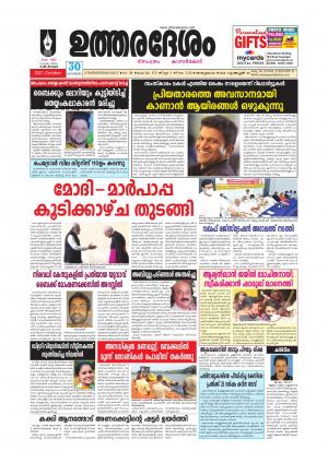 UTHARADESAM 