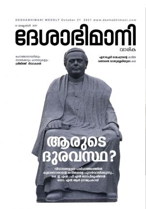 Kozhikode,  31st October  2021