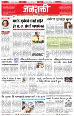 Jalgaon Janshakti