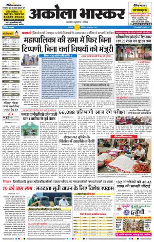 अकोला भास्कर