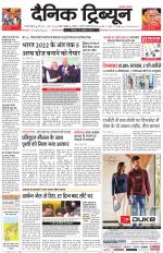 Dainik Tribune (Gurgaon Edition)