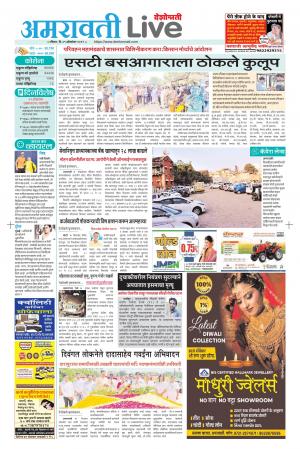amravati live