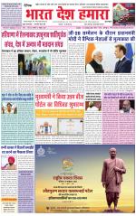 Bharat Desh Hamara (Haryana)