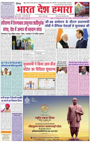 bharatdeshhamara haryana 31-10-2021