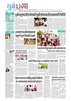 dhule live