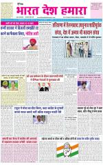 BHARAT DESH HAMARA (PUNJAB)