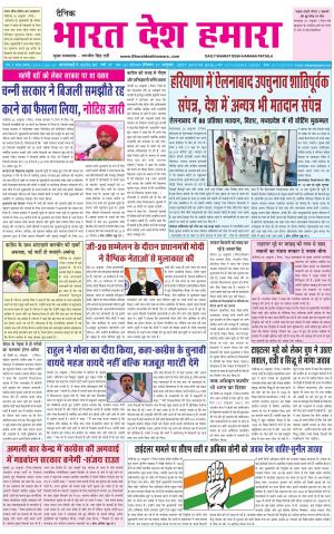 bharatdeshhamara punjab 31-10-2021