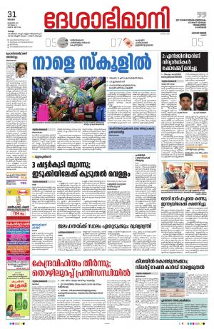 KOLLAM 31St OCTOBER 2021