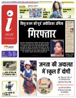 Prayagraj Hindi ePaper, Allahabad Hindi Newspaper - InextLive