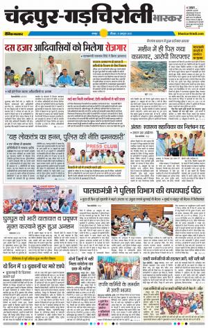 चंद्रपुर