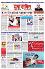 युवाशक्ति