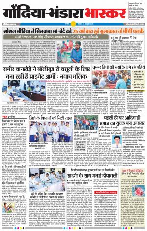 गोंदिया