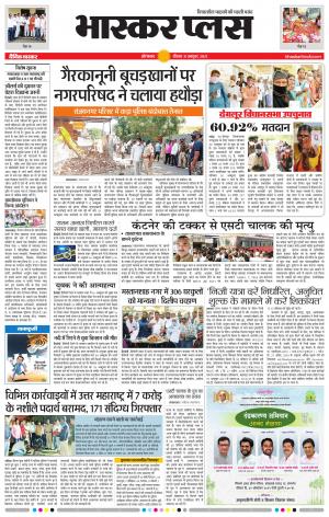 औरंगाबाद भास्कर प्लस