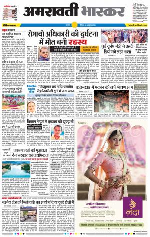 अमरावती