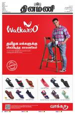 Dinamani - Thanjavur