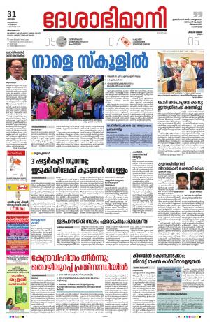 Thiruvananthapuram, 31th October 2021