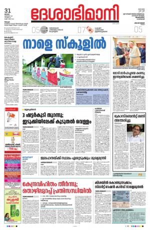 Alappuzha, 31st October 2021