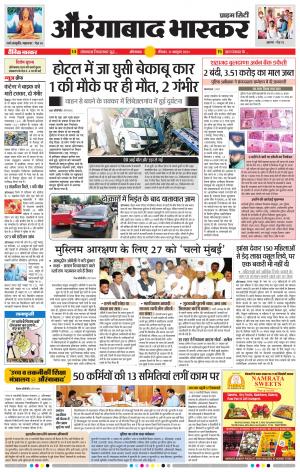 औरंगाबाद भास्कर