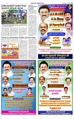 Villupuram Supplement