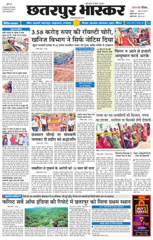छतरपुर भास्कर