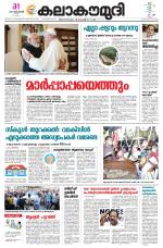 Kalakaumudi Daily Kollam