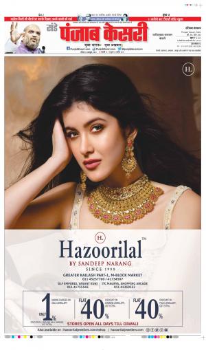 Date 31-10-2021 Punjab Kesari Faridabad