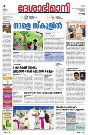 31st October 2021, Kannur