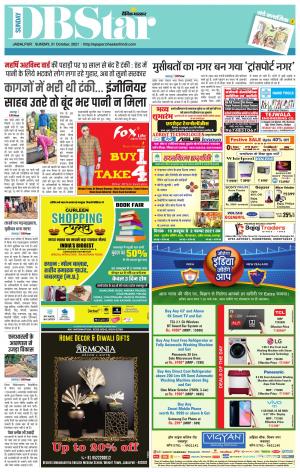 जबलपुर डीबी स्टार