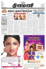 Dinamani - Villupuram