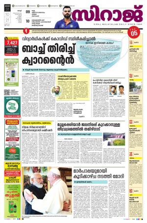SIRAJ DAILY KOCHI