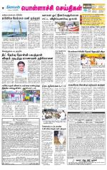 Pollachi-Coimbatore Supplement