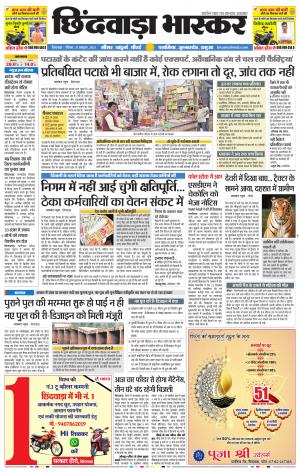 छिंदवाड़ा