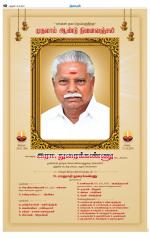 Thanjavur-Trichy Supplement