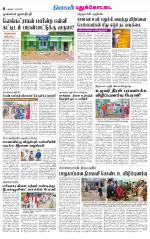Pudukkottai-Trichy Supplement
