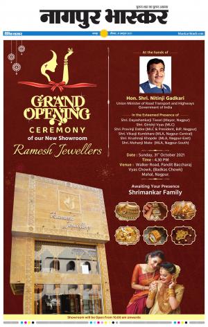 नागपुर भास्कर