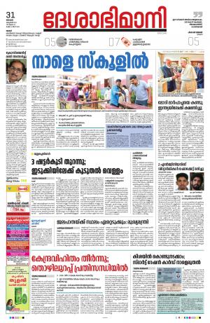 Thrissur, 31st October 2021