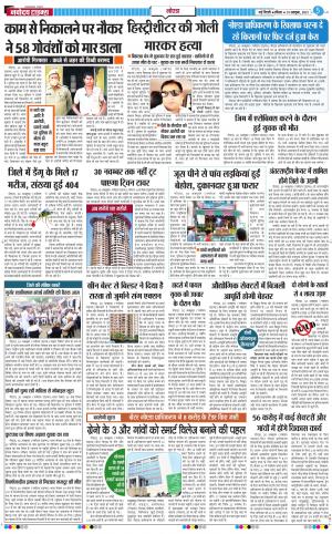 The Navodaya Times Noida