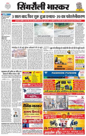 सिंगरौली भास्कर