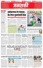 Jalgaon Janshakti