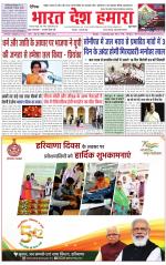 Bharat Desh Hamara (Haryana)