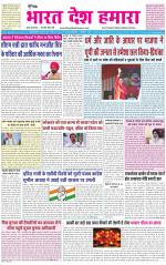 BHARAT DESH HAMARA (PUNJAB)