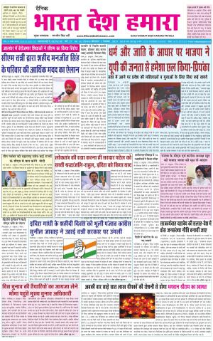bharatdeshhamara punjab 1-11-2021