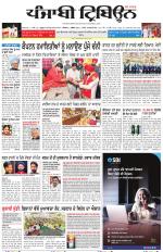 Punjabi Tribune (Delhi Edition)