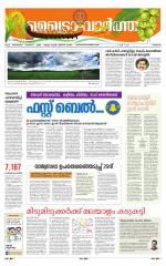 Metrovaartha - Thrissur