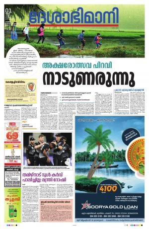 Palakkad, 1st November 2021