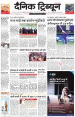 Dainik Tribune (Karnal Edition)